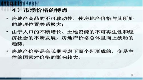 房地產(chǎn)市場分析與項(xiàng)目策劃 2012年培訓(xùn)教材核心要點(diǎn)解析